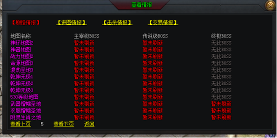 查看情报界面1