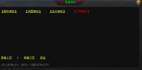 查看情报界面2